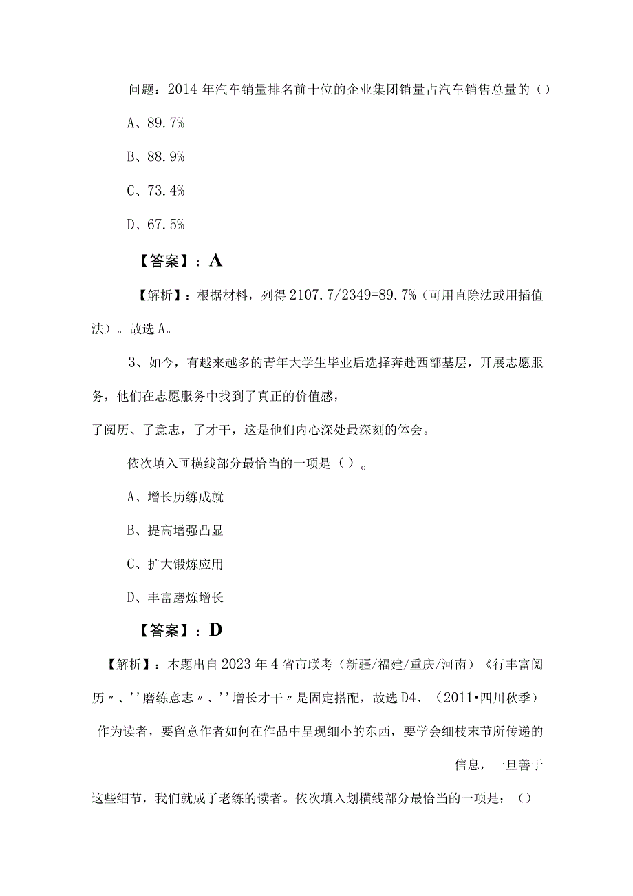 2023年事业编考试公共基础知识复习与巩固（含答案及解析）.docx_第3页