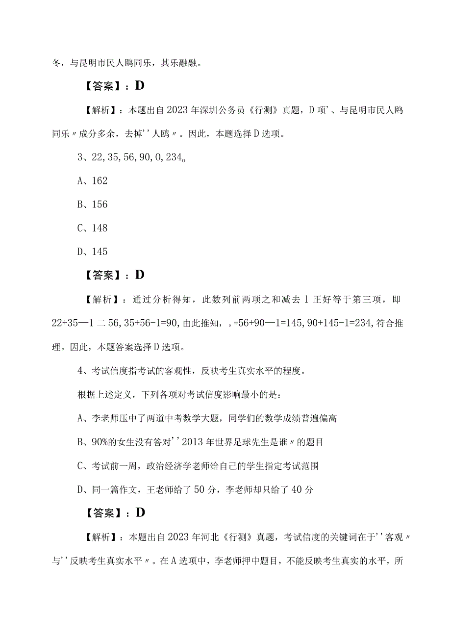 2023年事业单位考试职业能力倾向测验训练试卷包含答案及解析.docx_第2页