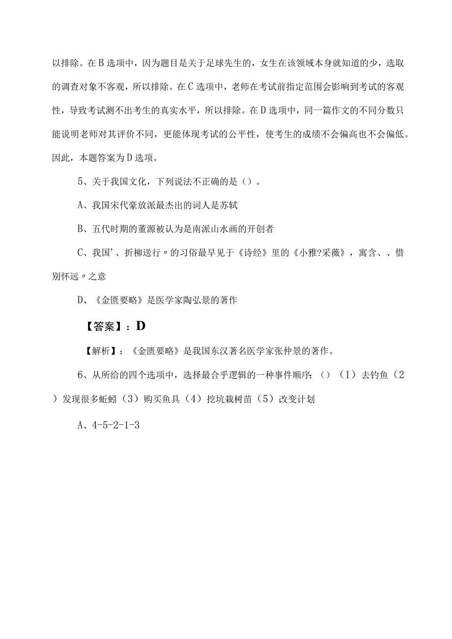 2023年事业单位考试职业能力倾向测验训练试卷包含答案及解析.docx_第3页