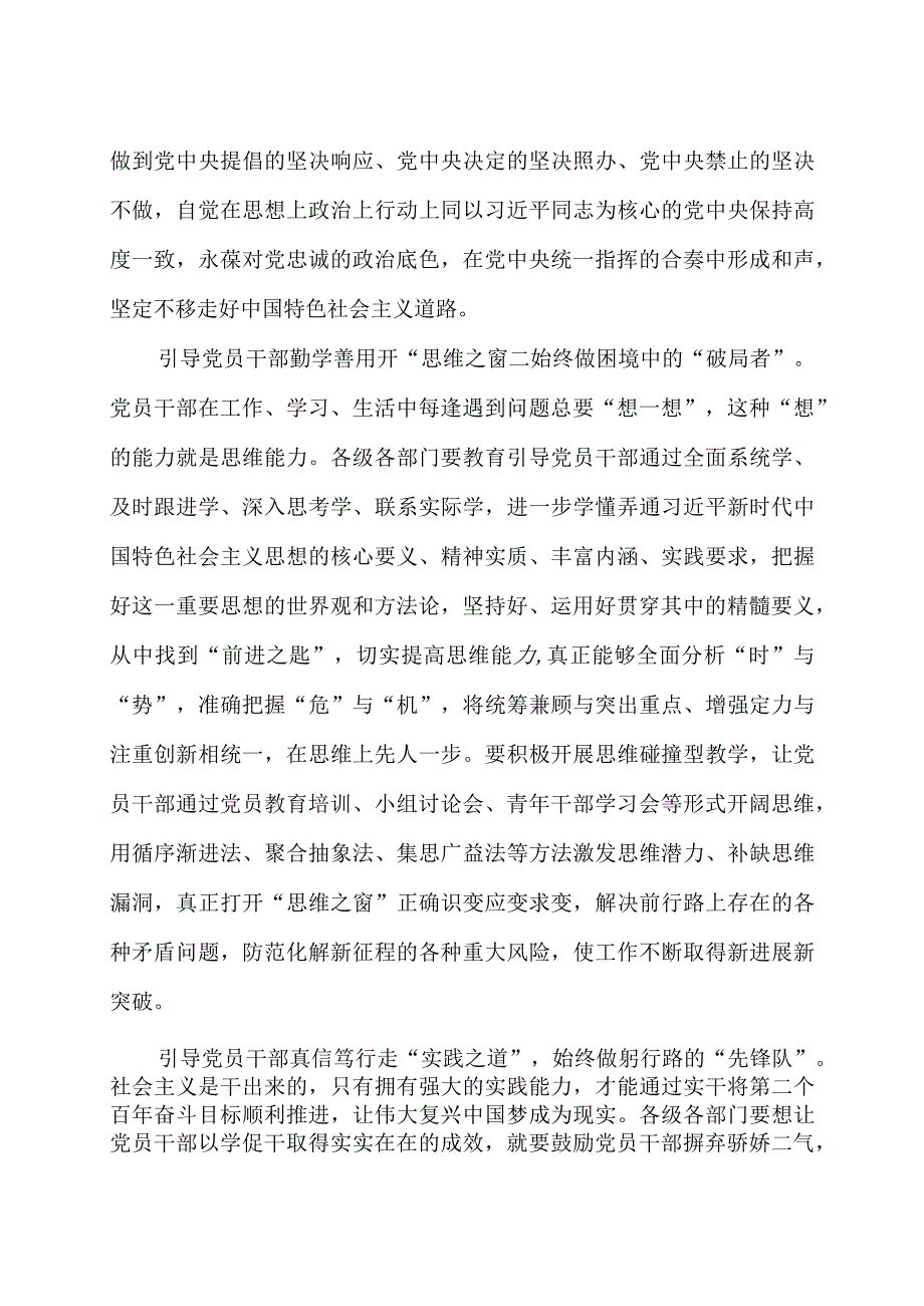 2023主题教育“以学增智”专题学习研讨交流心得体会发言材料5篇.docx_第2页