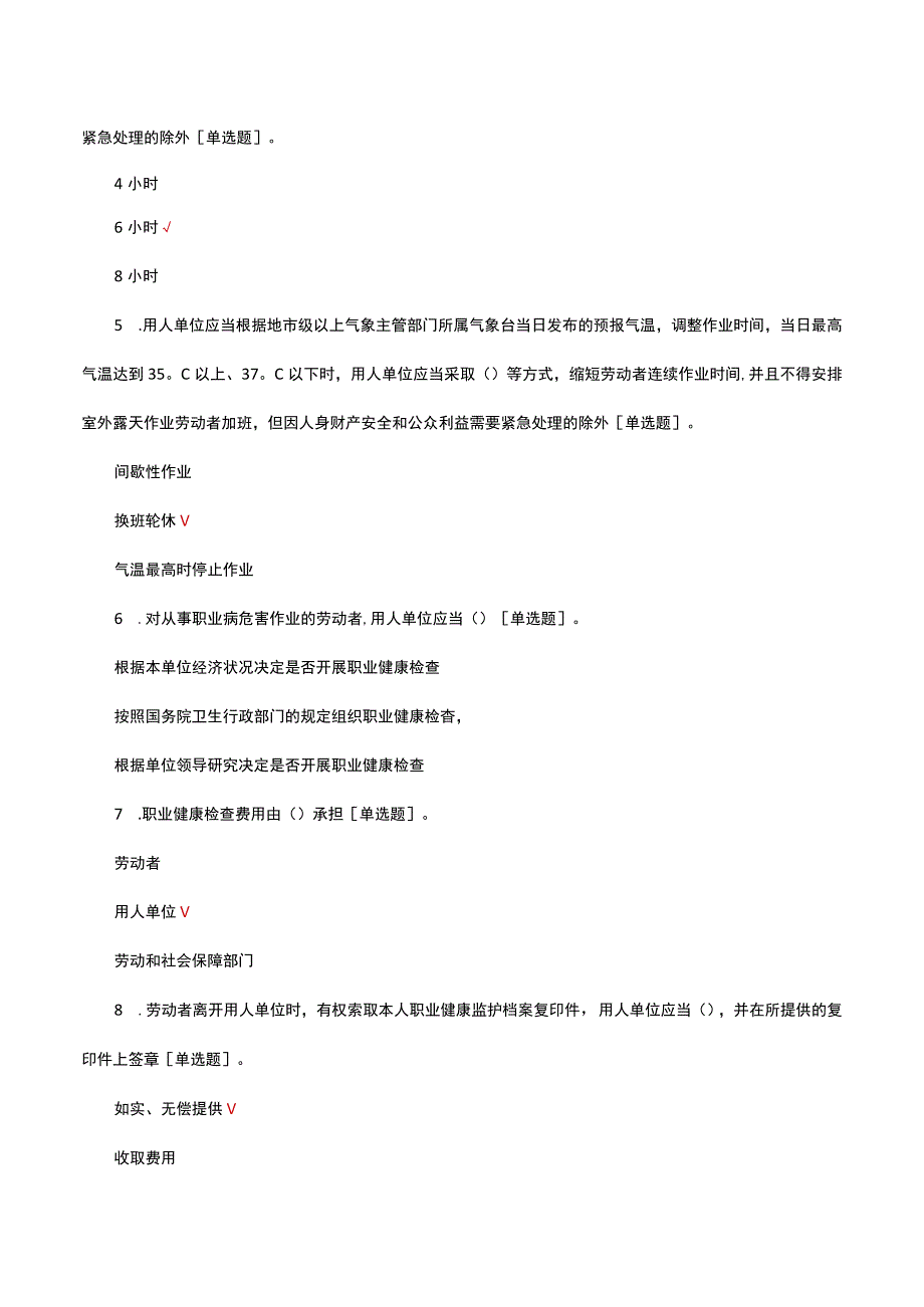 2023职业病防治法与危害因素辨识管控培训考试.docx_第2页