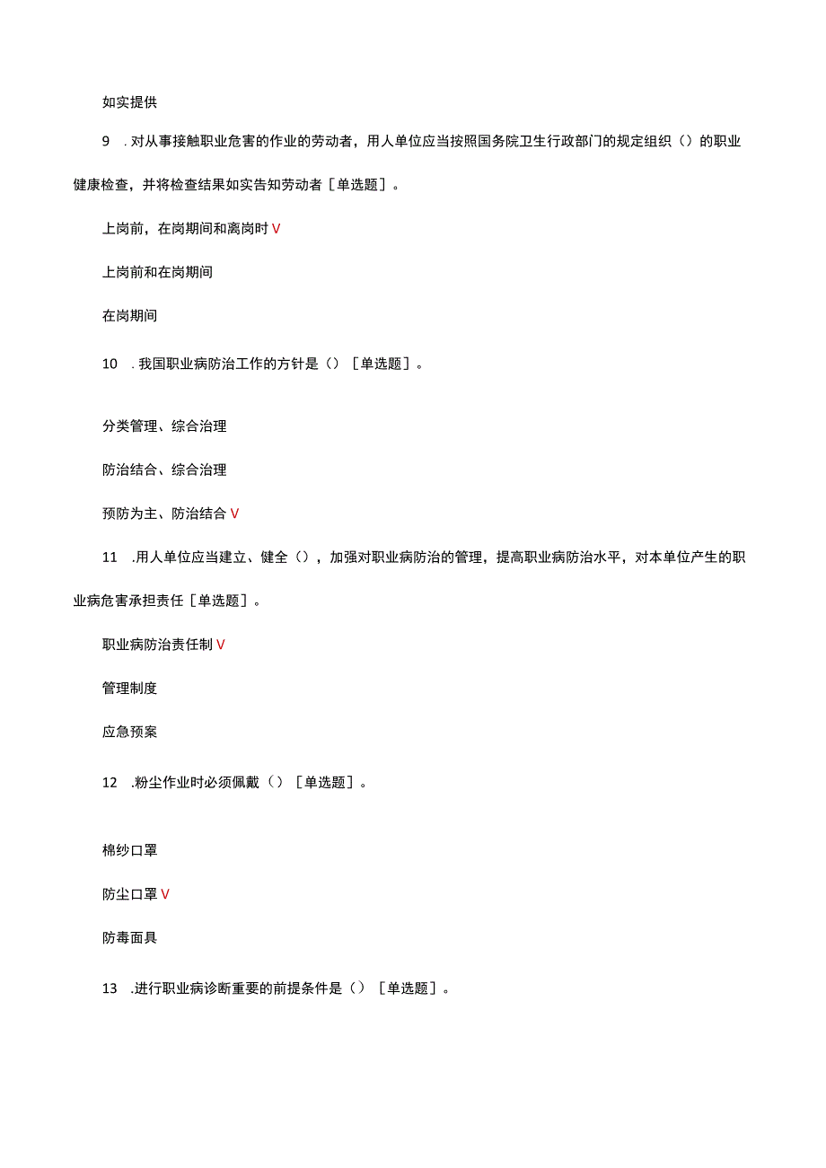 2023职业病防治法与危害因素辨识管控培训考试.docx_第3页