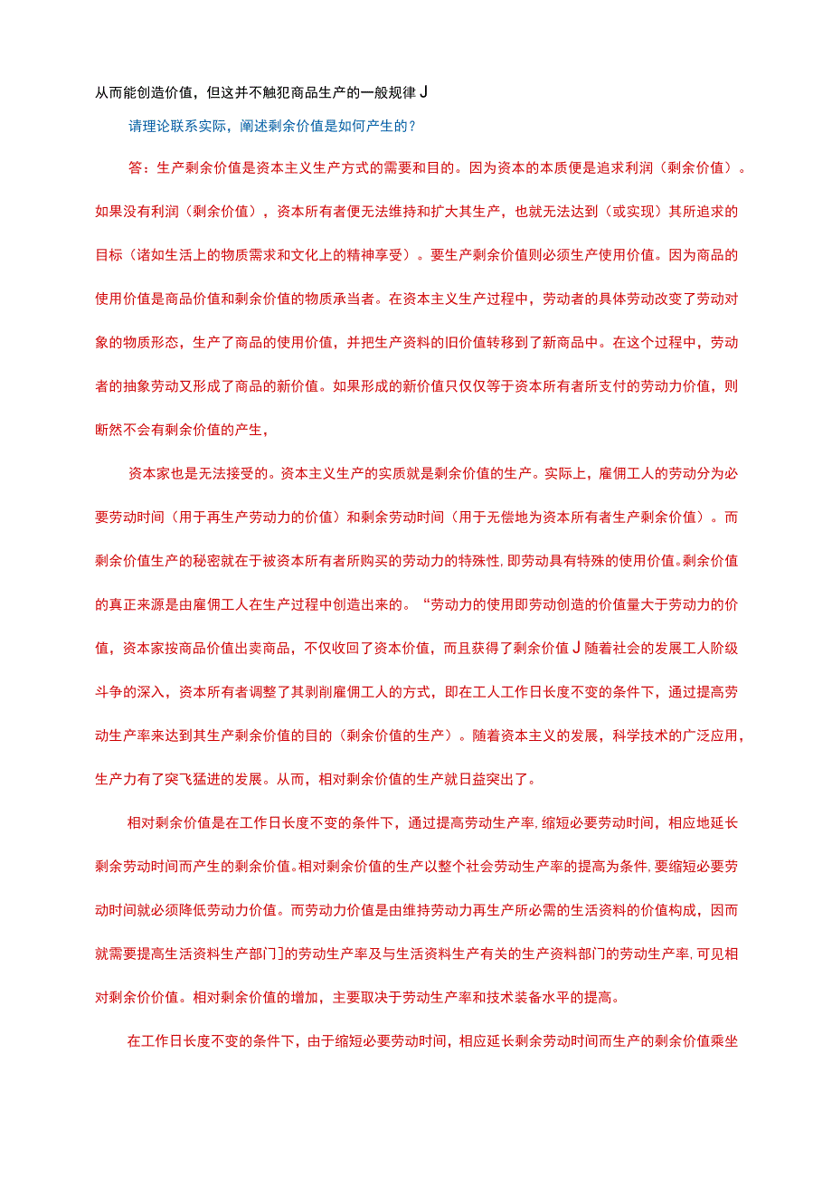 23春国家开放大学电大《马克思主义基本原理概论》大作业3套试题及答案.docx_第2页