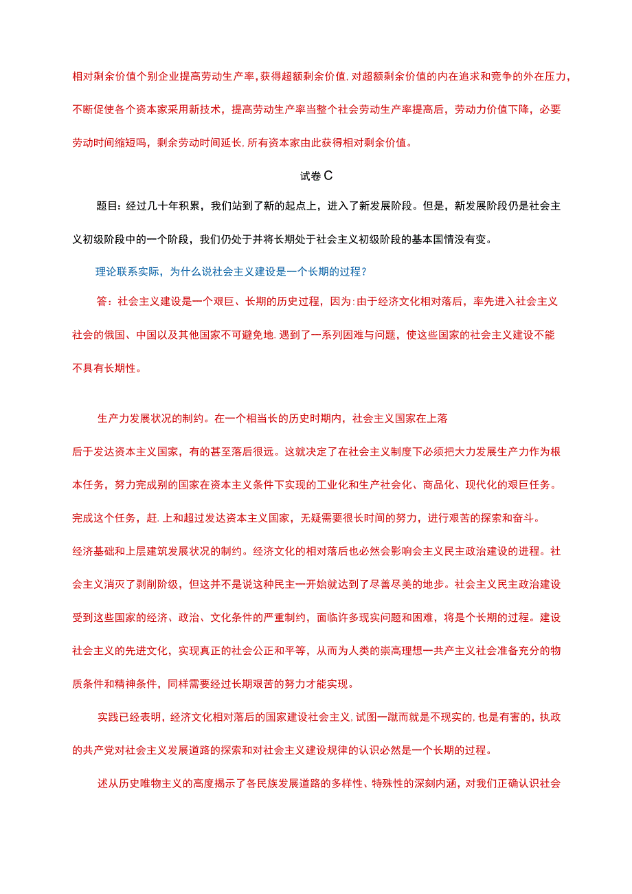 23春国家开放大学电大《马克思主义基本原理概论》大作业3套试题及答案.docx_第3页