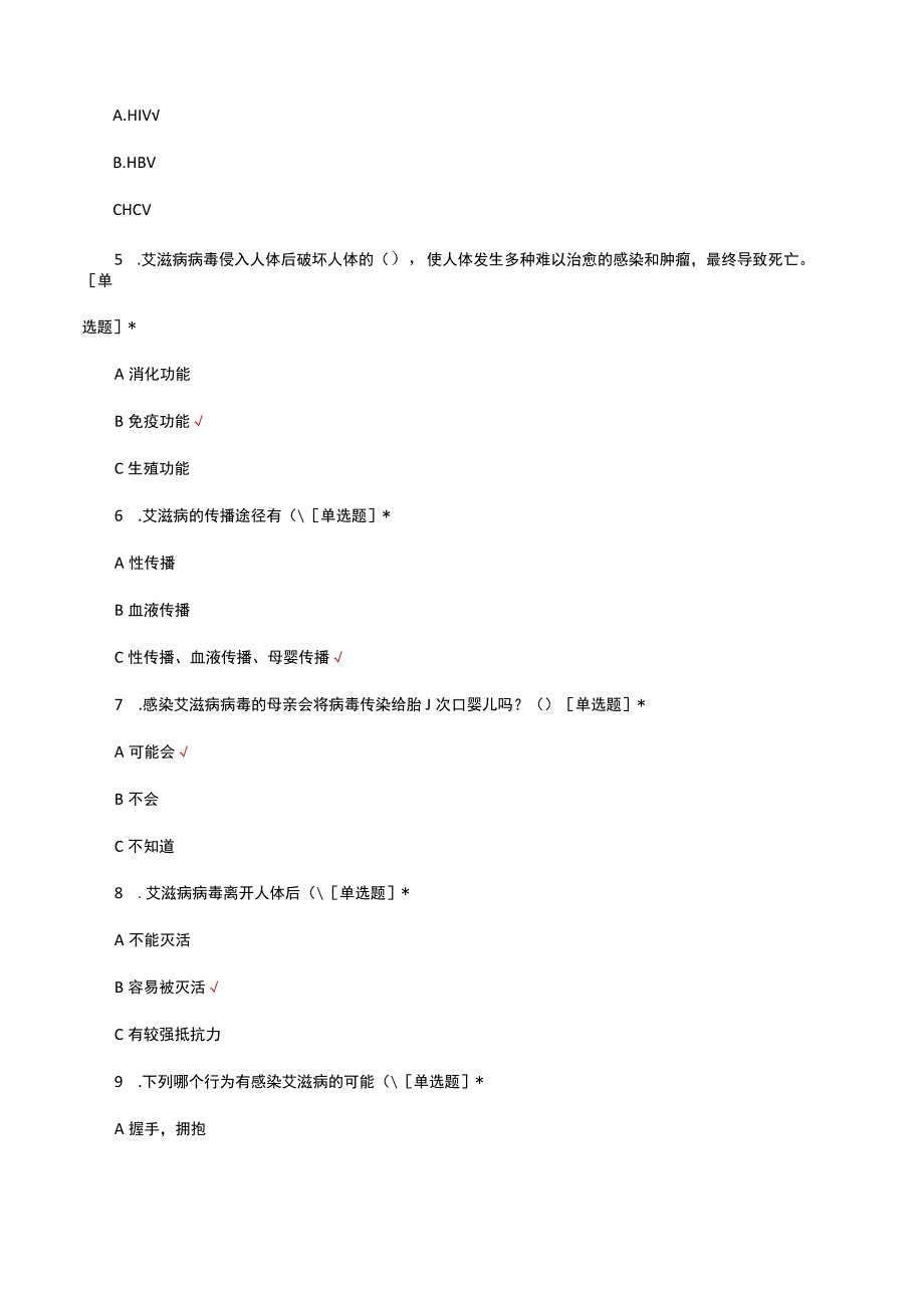 2023社区卫生服务中心艾滋病基本知识培训试题.docx_第2页