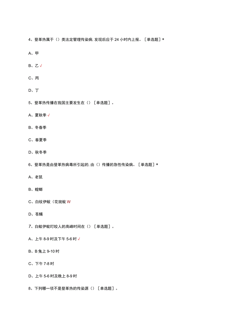 2023登革热理论知识考核试题及答案.docx_第2页