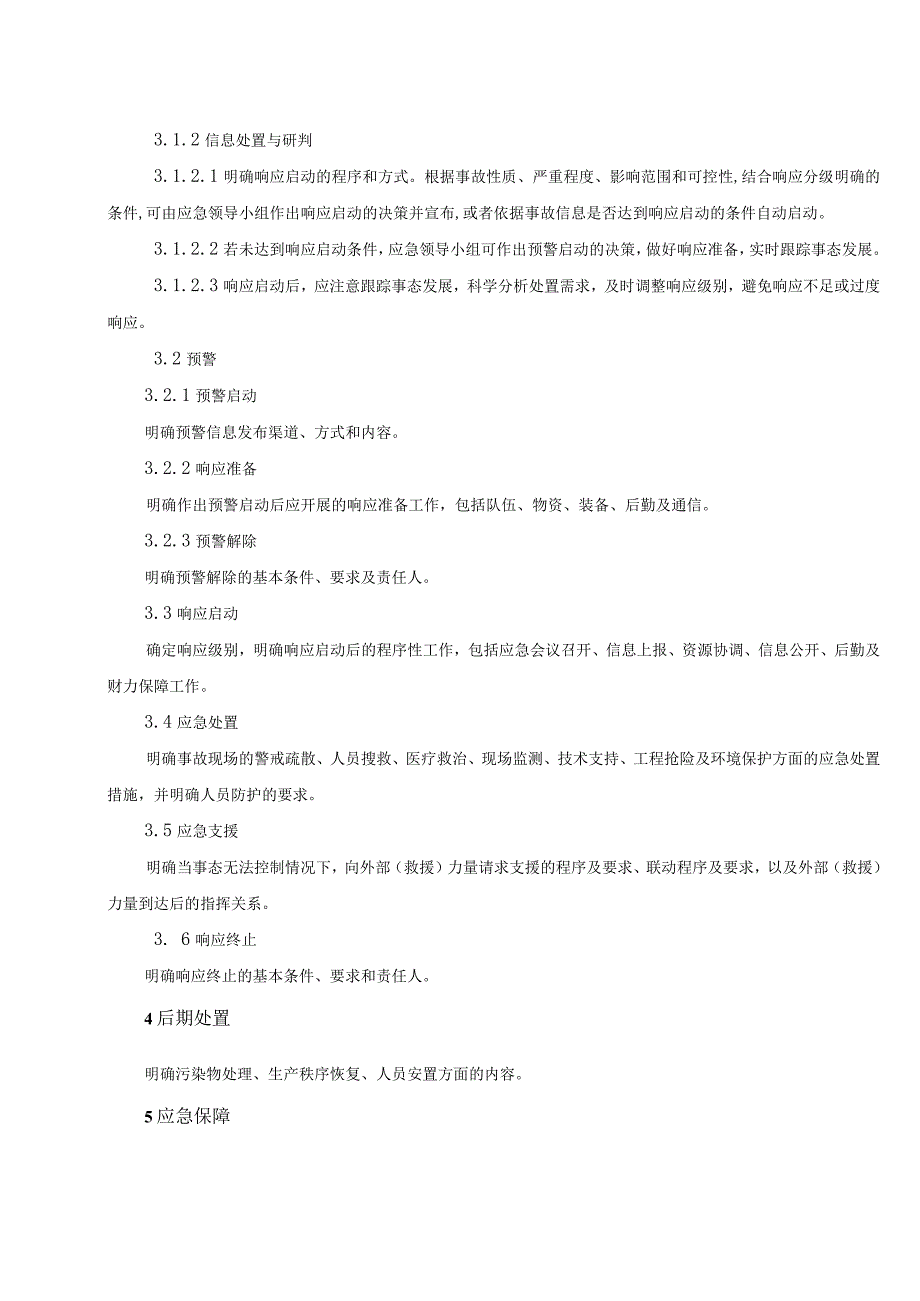 2023新版应急预案通用模板.docx_第3页