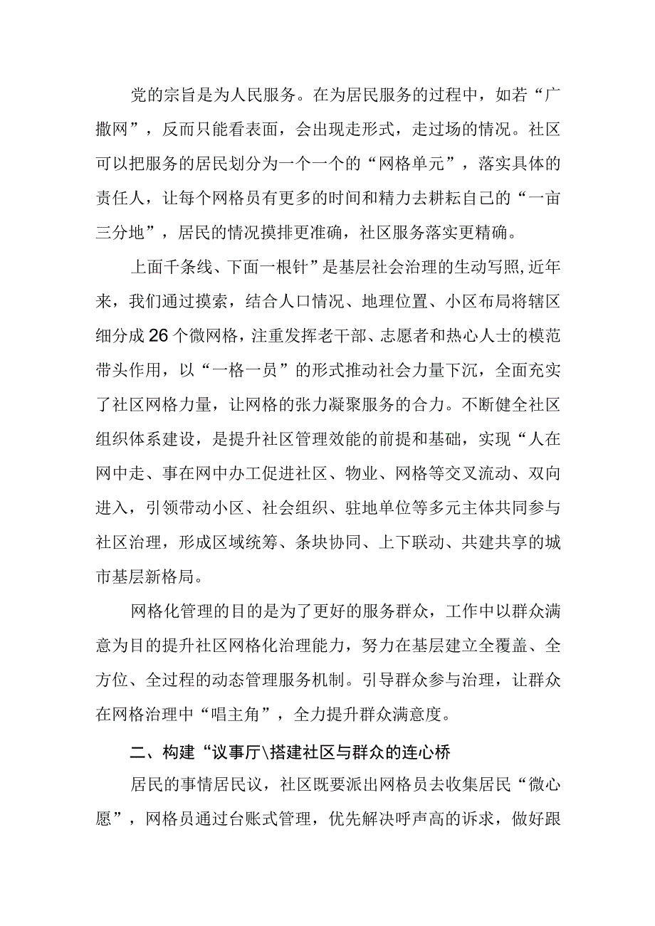 2023社区治理专题党课讲稿调研报告共3篇.docx_第3页