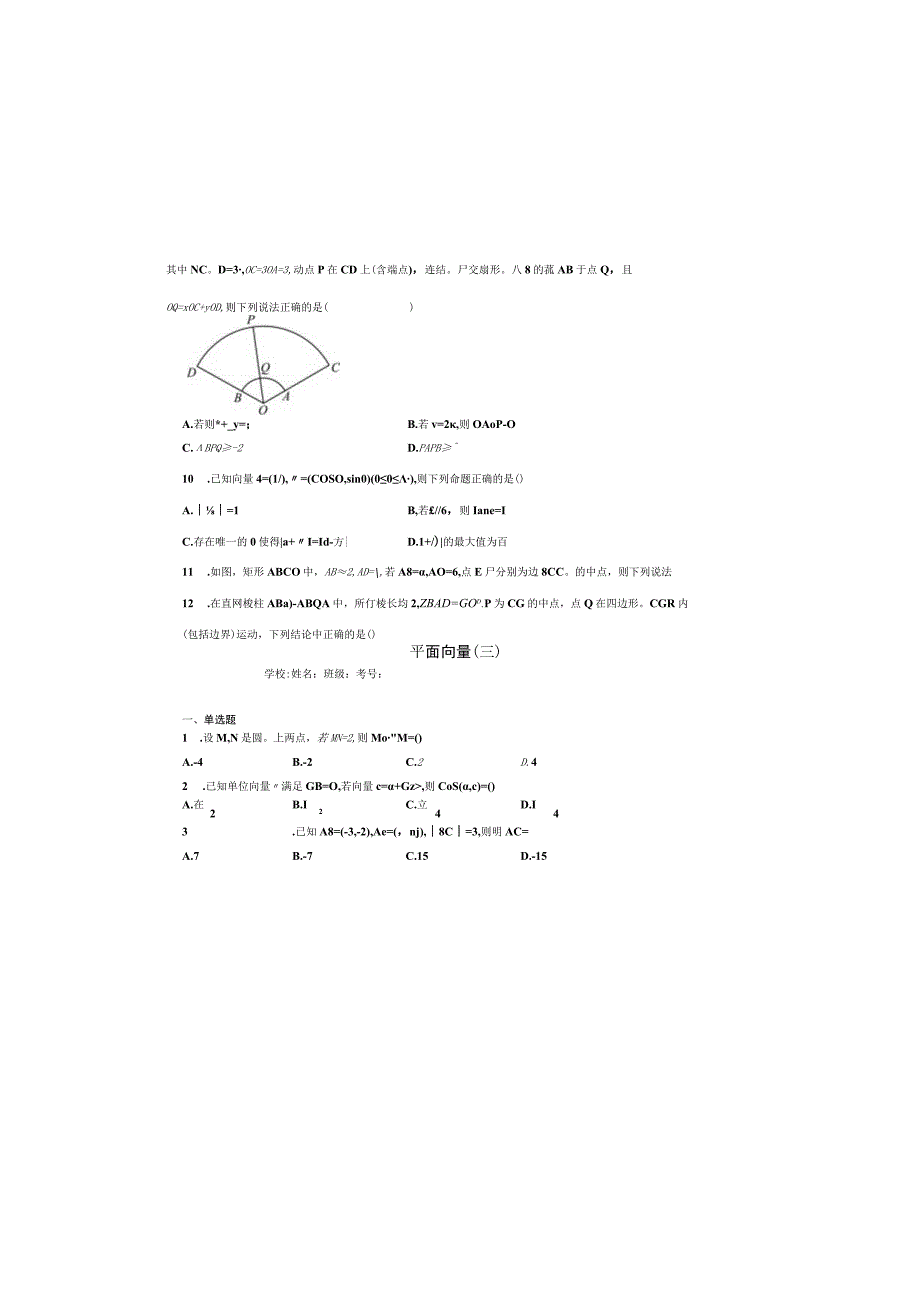 2024届一轮复习人教A版 平面向量 作业（三）.docx_第1页