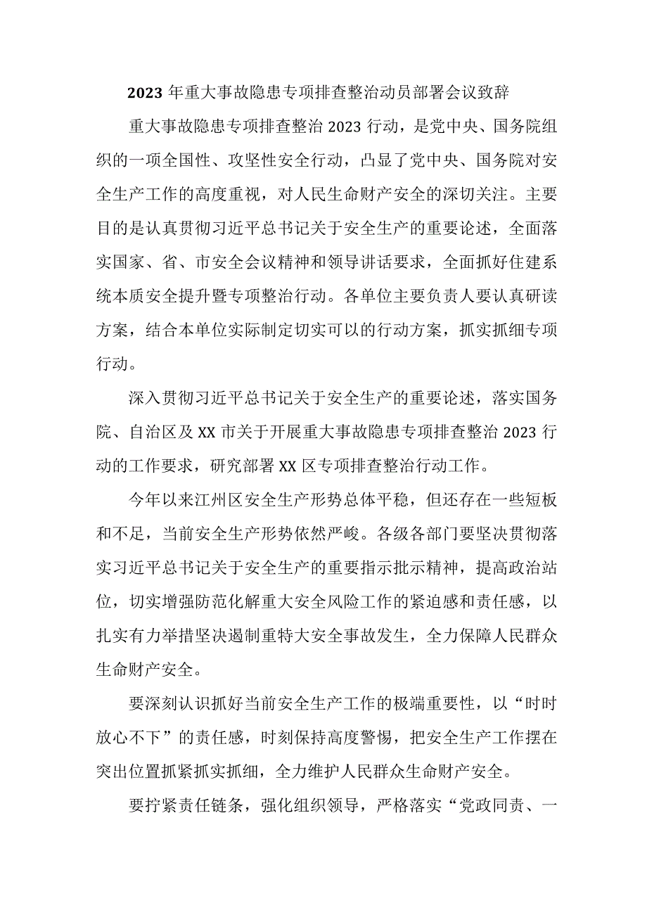 2023年非煤矿山开展重大事故隐患专项排查整治动员部署会议致辞 （8份）.docx_第1页