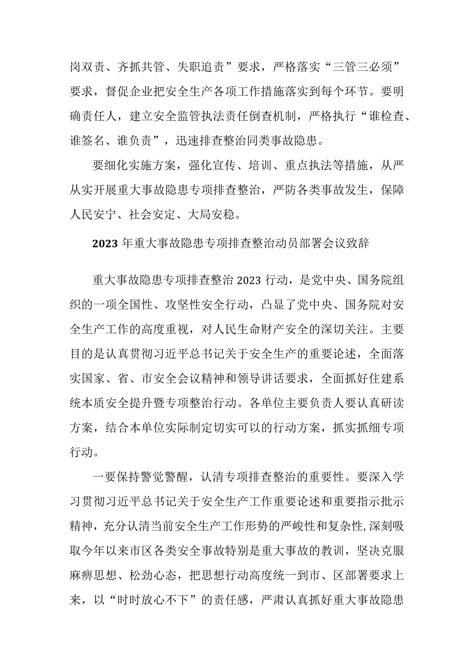 2023年非煤矿山开展重大事故隐患专项排查整治动员部署会议致辞 （8份）.docx_第2页