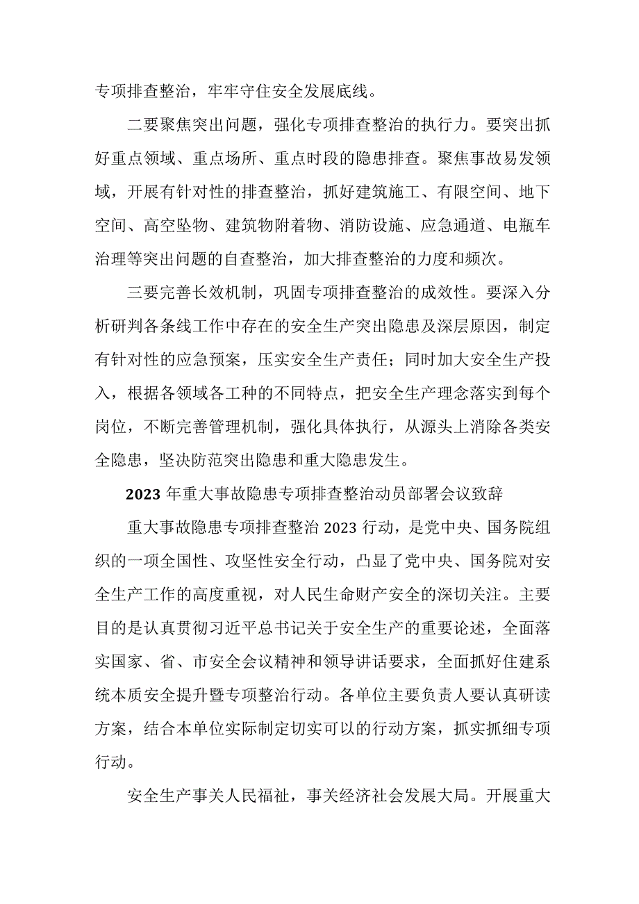 2023年非煤矿山开展重大事故隐患专项排查整治动员部署会议致辞 （8份）.docx_第3页