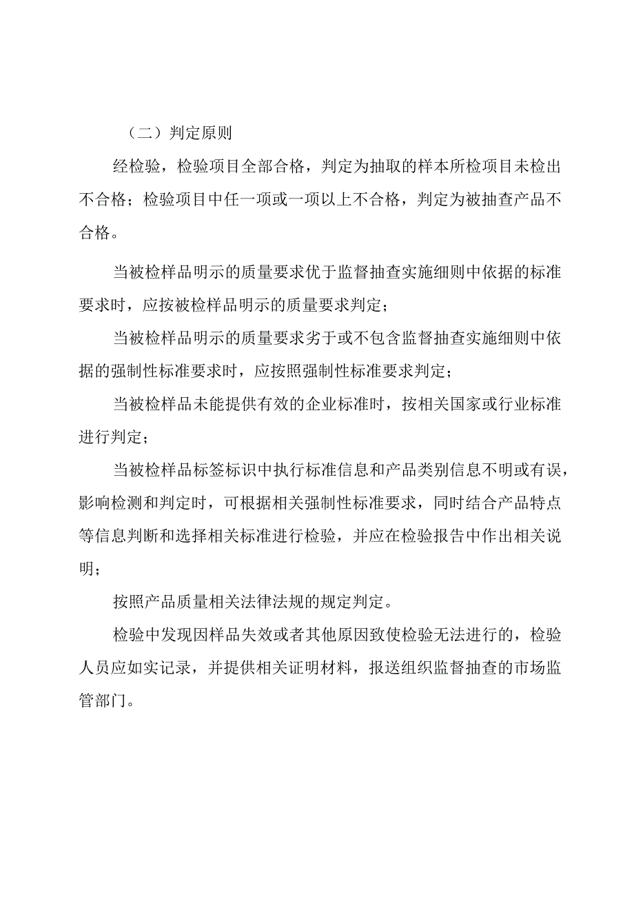 23.珠海市老视成镜产品质量监督抽查实施细则.docx_第3页