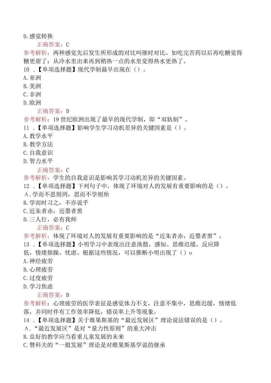 2024年江西教师招聘考试《小学教育理论基础知识》摸底试卷(一).docx_第3页