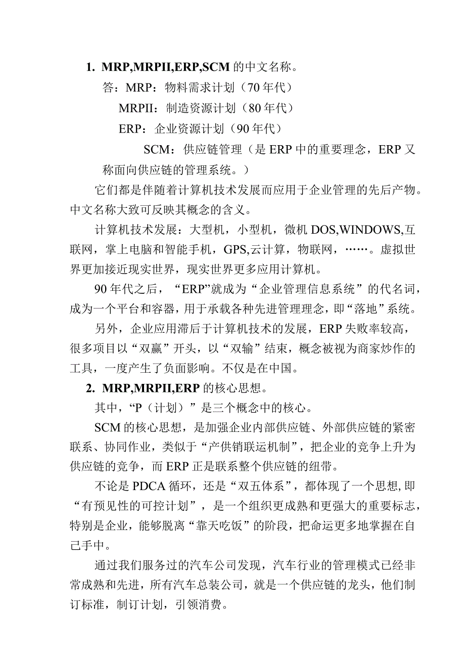 3514erp项目管理人员培训.docx_第2页