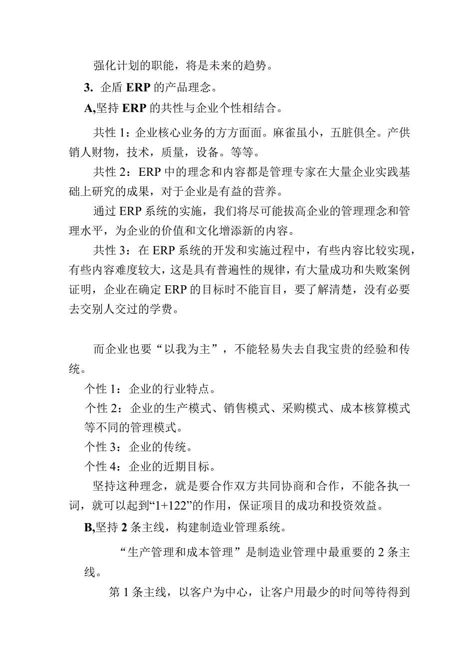 3514erp项目管理人员培训.docx_第3页