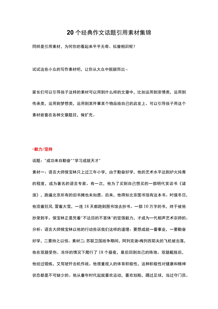 20个经典作文话题引用素材集锦.docx_第1页