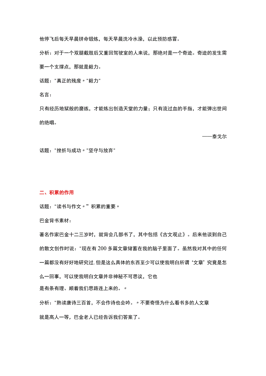 20个经典作文话题引用素材集锦.docx_第2页