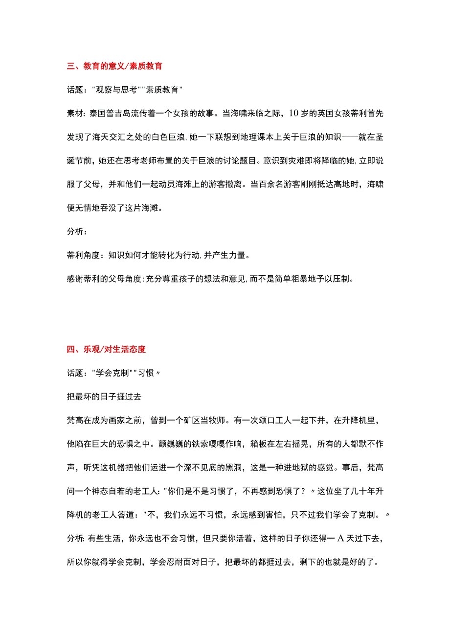 20个经典作文话题引用素材集锦.docx_第3页