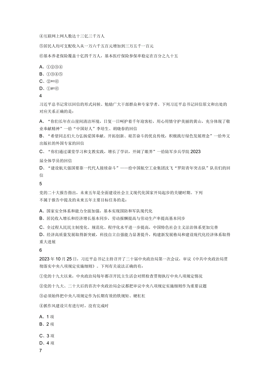 2023年陕西省公务员录用考试《行测》题（网友回忆版）.docx_第2页