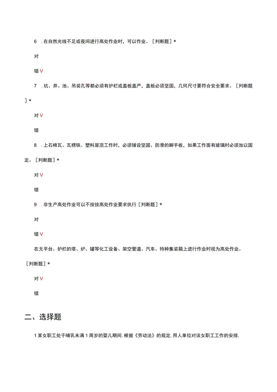 2023高空作业安全注意事项及防范措施试题.docx_第2页