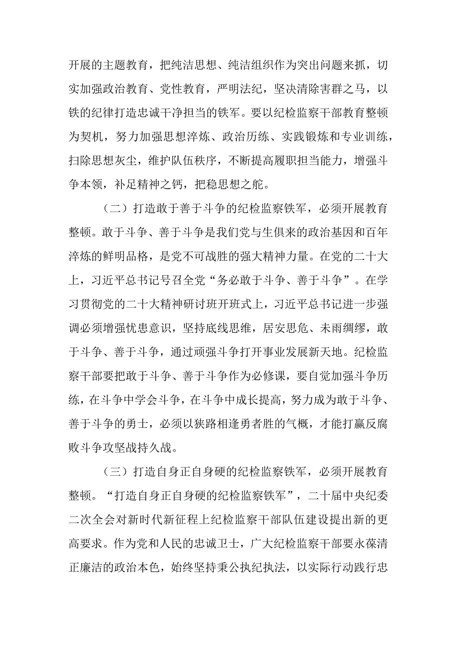 2023纪检监察干部队伍教育整顿“六个方面”个人党性分析报告 六篇.docx_第2页