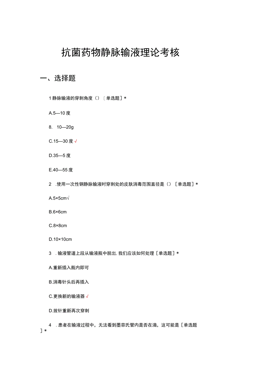 2023抗菌药物静脉输液理论考核试题及答案.docx_第1页