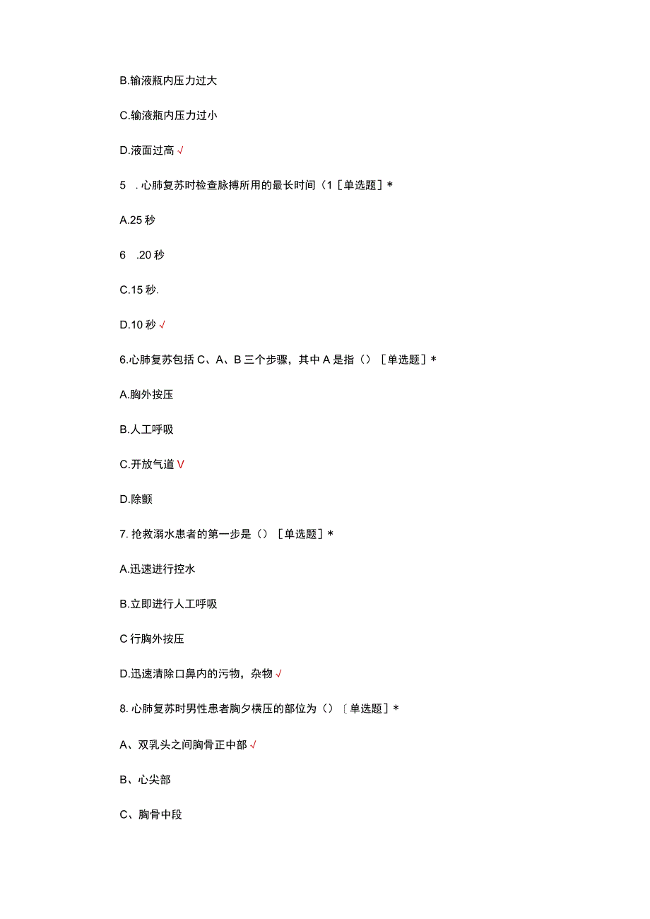 2023抗菌药物静脉输液理论考核试题及答案.docx_第3页