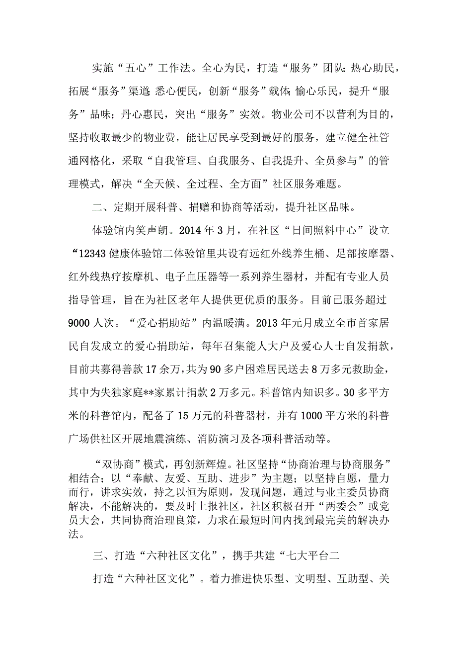 2023社区治理工作情况总结汇报材料3篇.docx_第3页