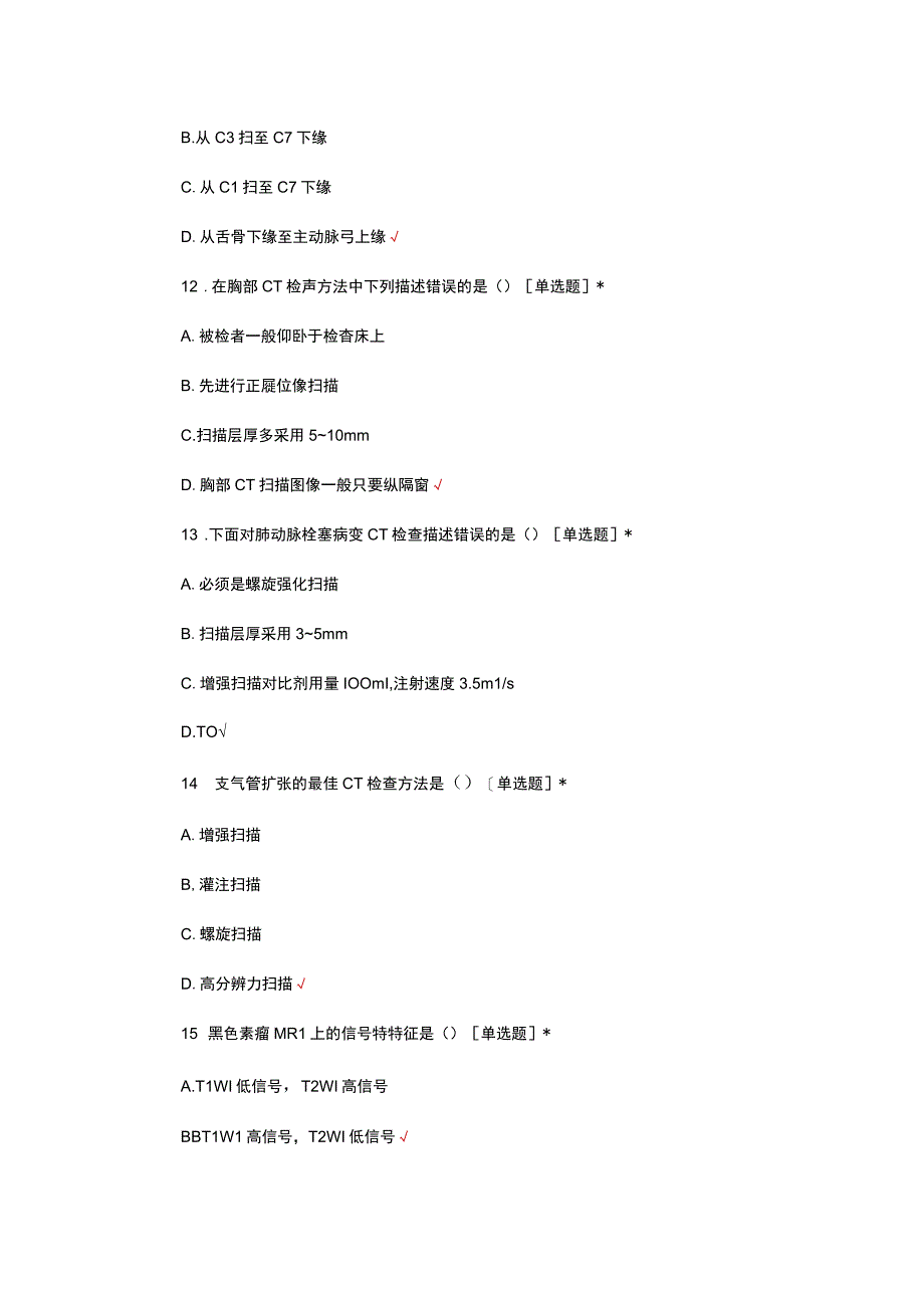 2023放射影像技师三基三严理论考试.docx_第2页