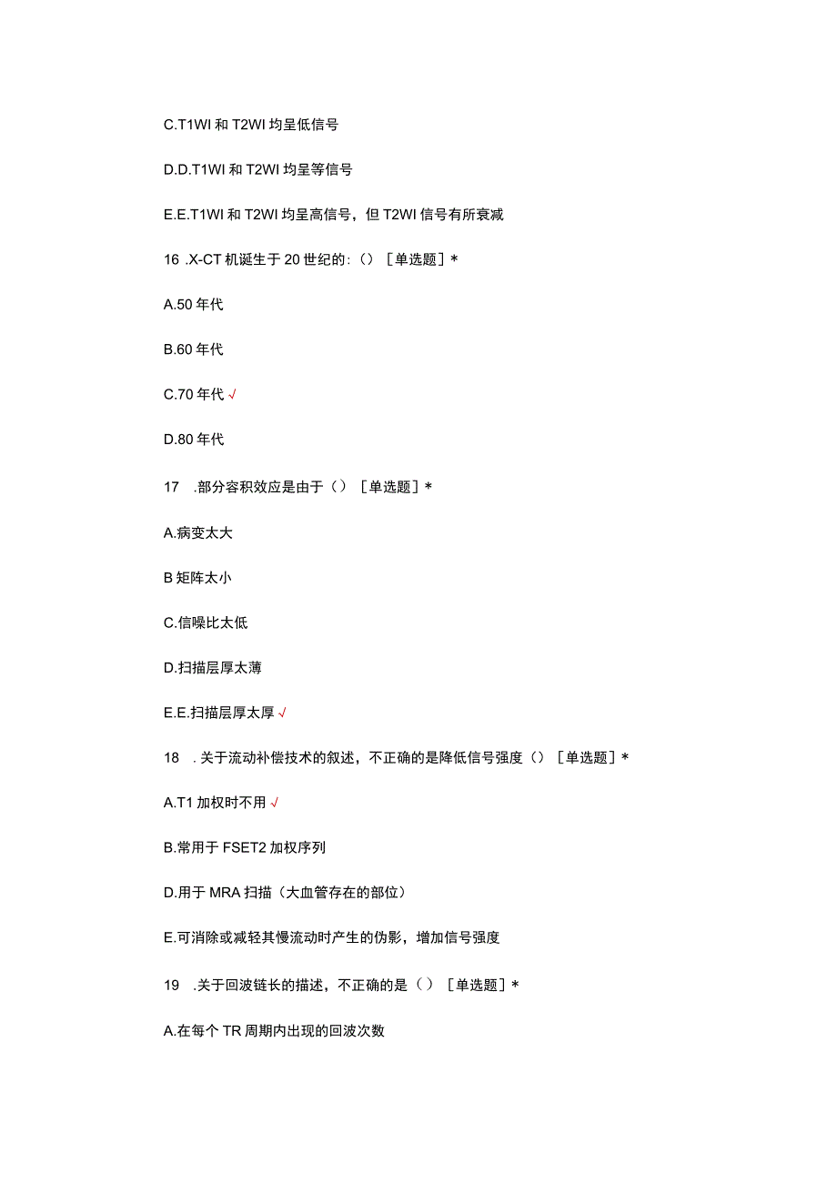 2023放射影像技师三基三严理论考试.docx_第3页