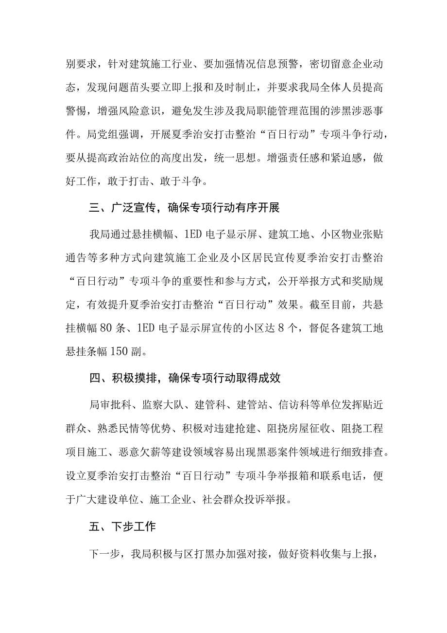 2023派出所开展夏季治安打击整治“百日行动”情况总结报告四篇.docx_第2页