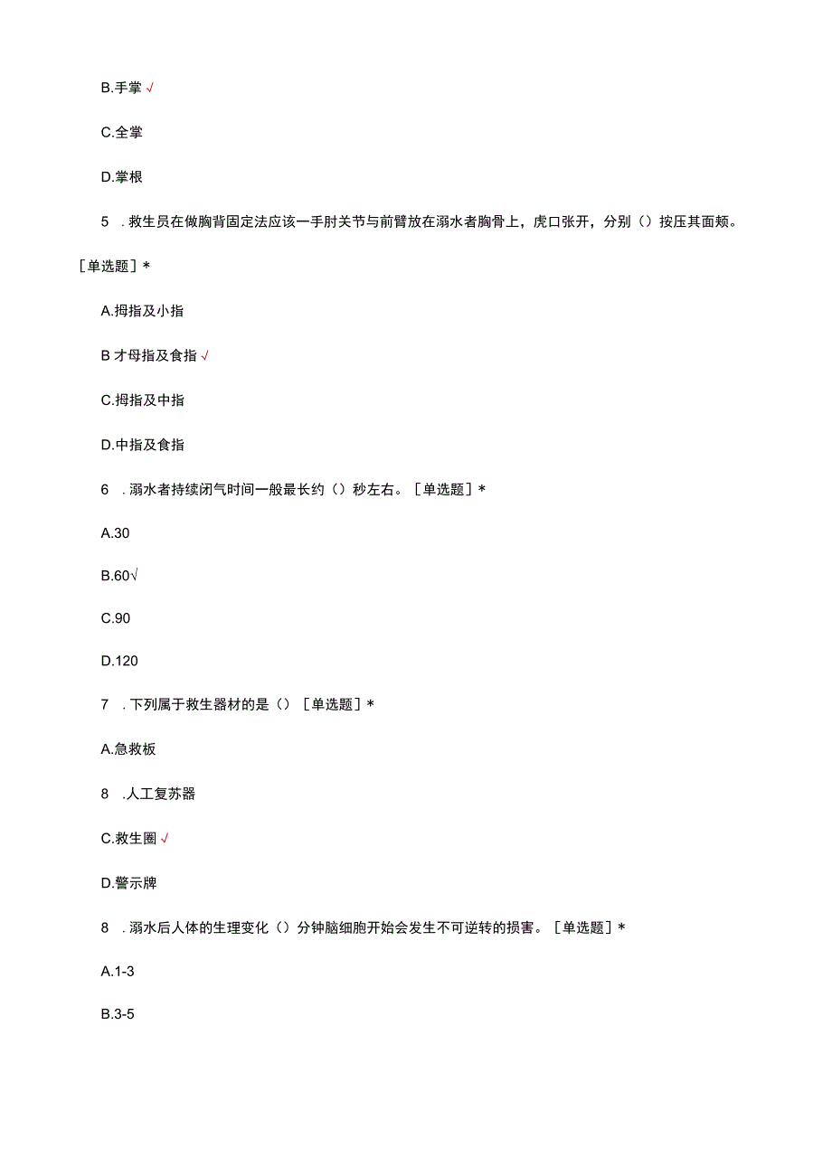 2023游泳救生员理论知识考核试题.docx_第2页