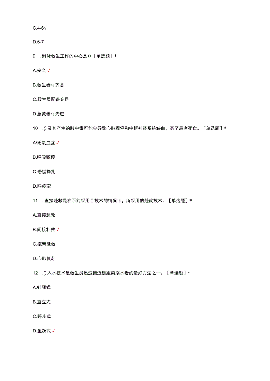 2023游泳救生员理论知识考核试题.docx_第3页