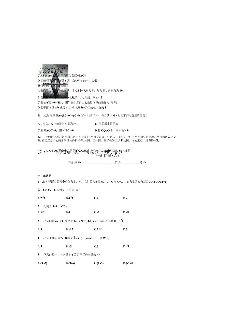 2024届一轮复习人教A版 平面向量 作业（六）.docx_第1页