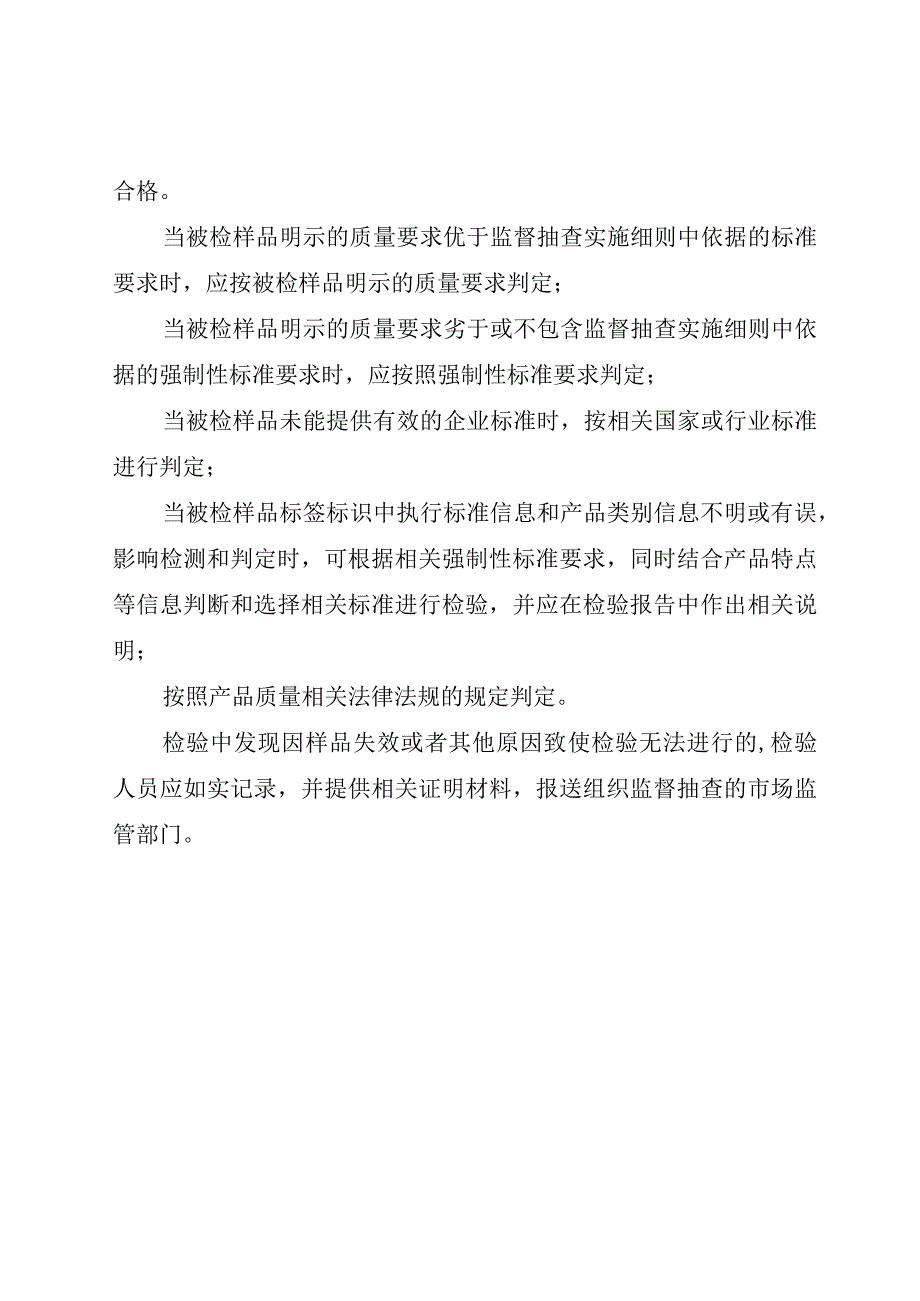 33.珠海市胶粘剂产品质量监督抽查实施细则.docx_第3页