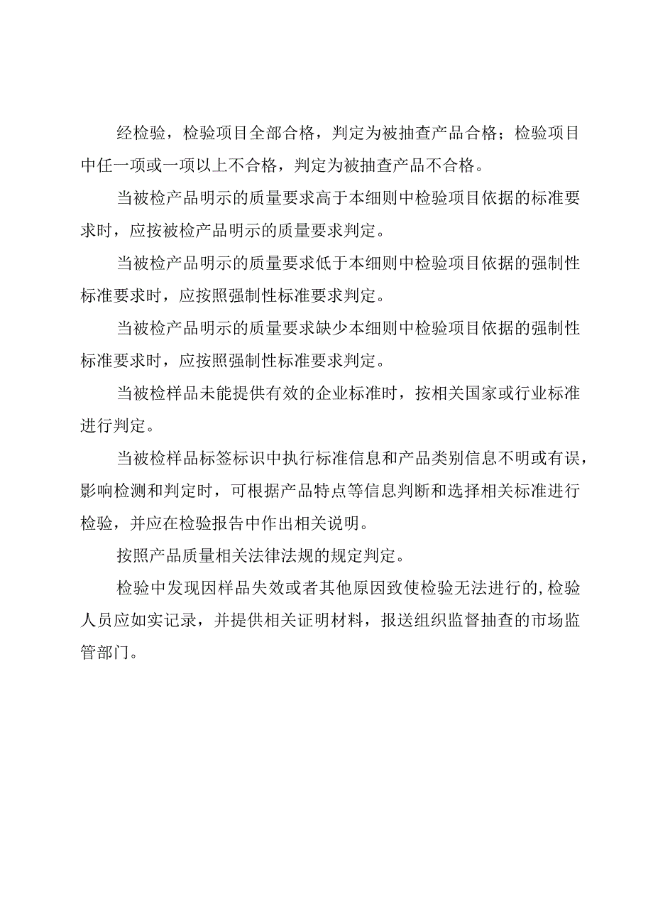 40.珠海市车用汽油产品质量监督抽查实施细则.docx_第3页