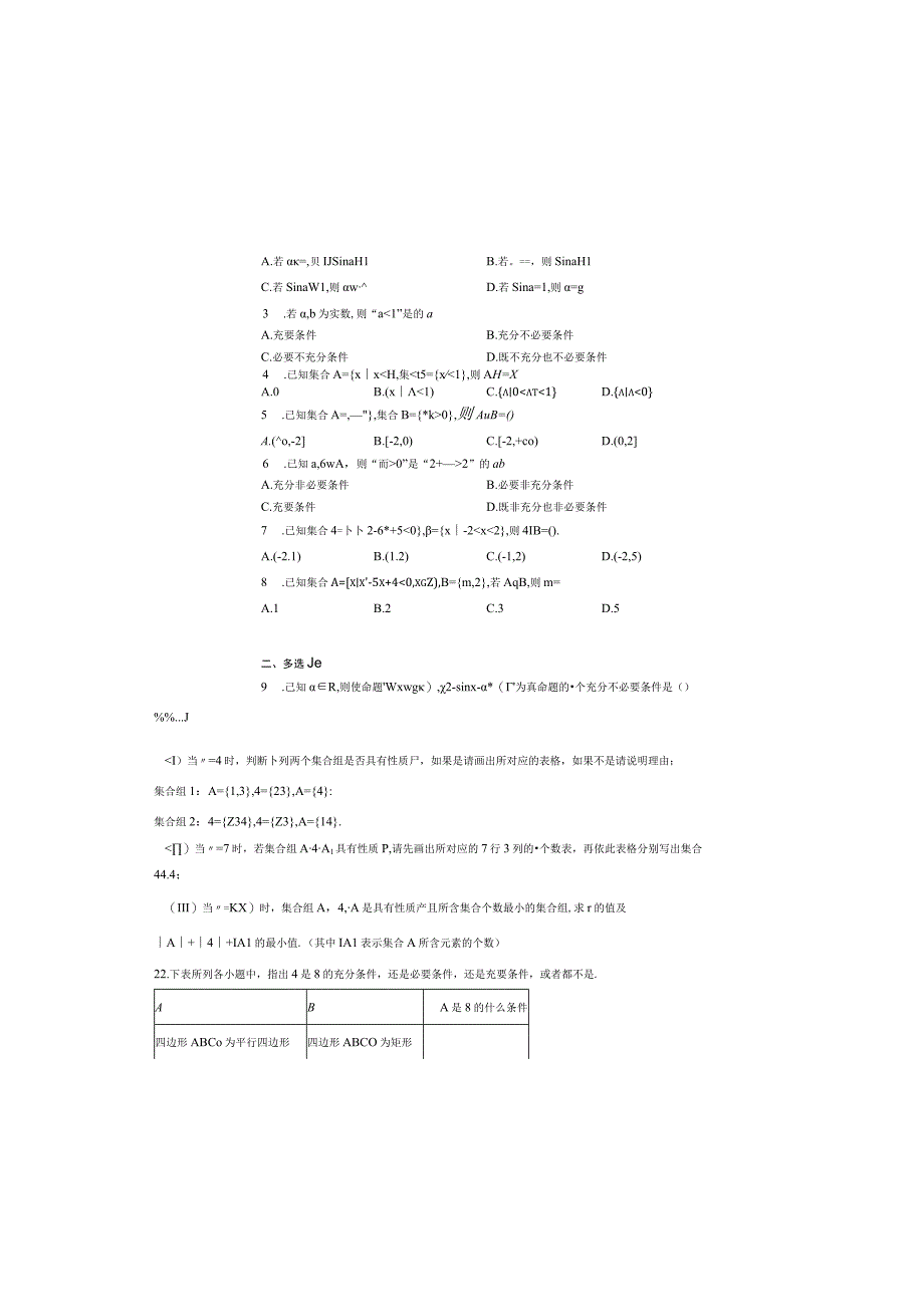 2024届一轮复习人教A版 集合与常用逻辑用语 作业（一）.docx_第2页