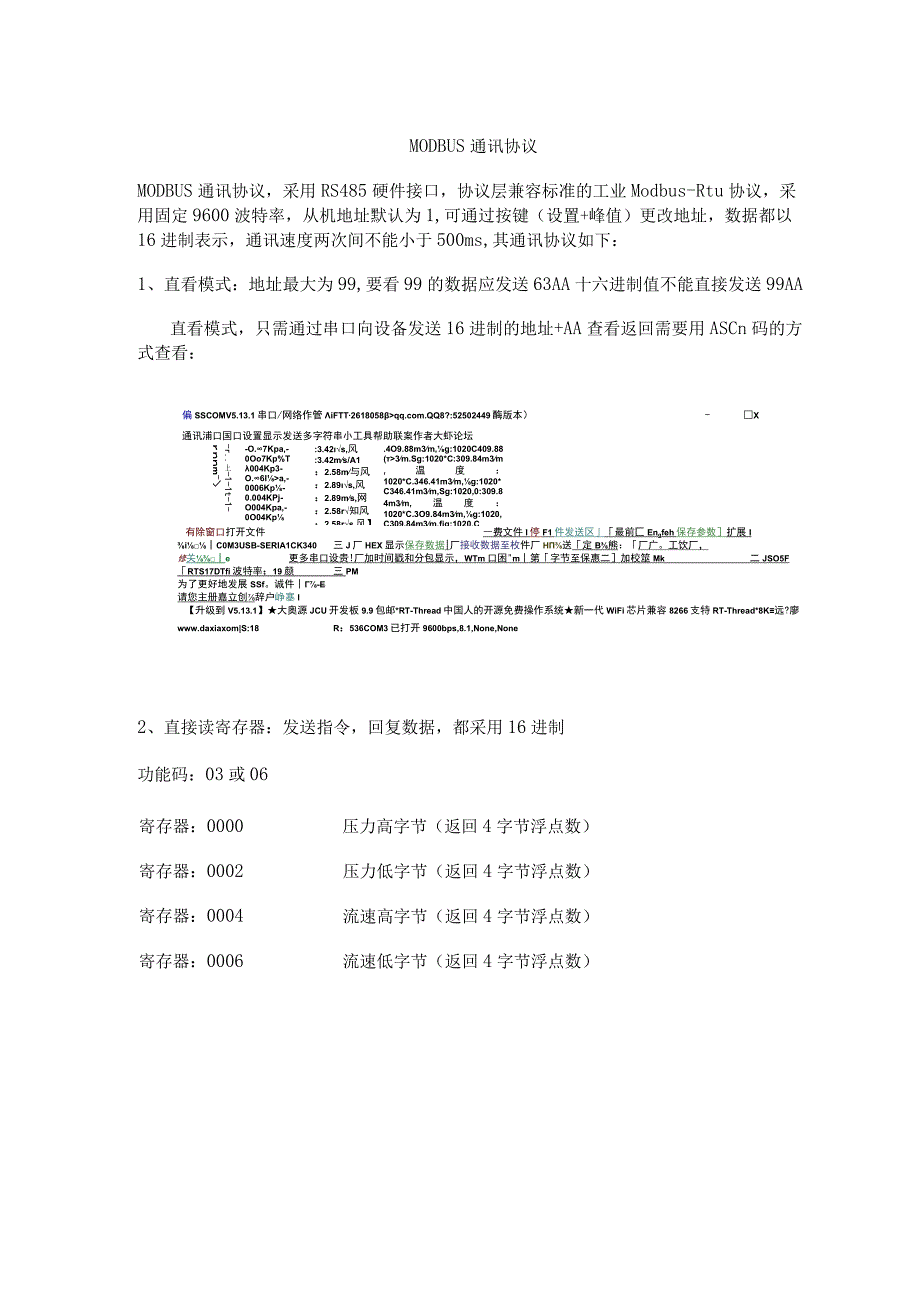 485modbus通讯协议(new)新款.docx_第1页