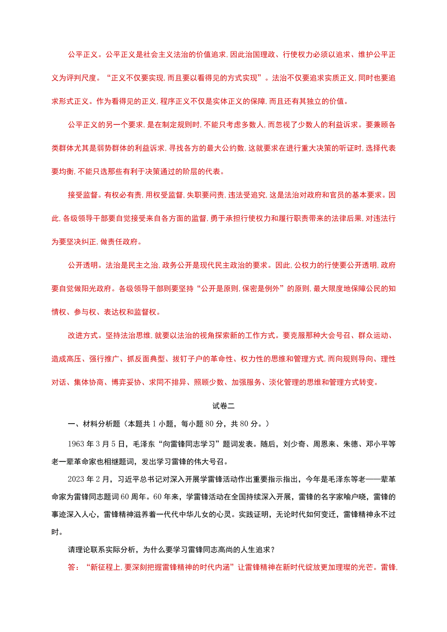 23春国家开放大学电大《思想道德修养与法律基础》大作业3套试题及答案.docx_第3页