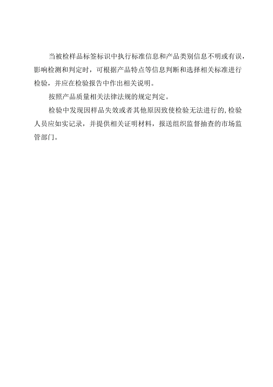 25.珠海市液化石油气产品质量监督抽查实施细则.docx_第3页