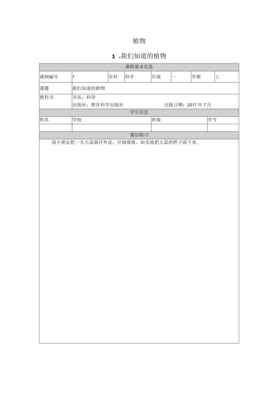 2023教科版一年级科学上册每课练习（附目录）.docx_第2页