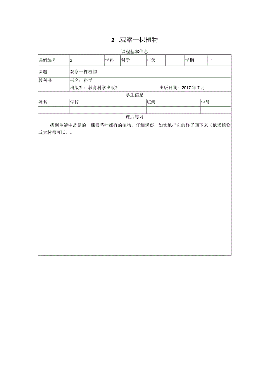 2023教科版一年级科学上册每课练习（附目录）.docx_第3页