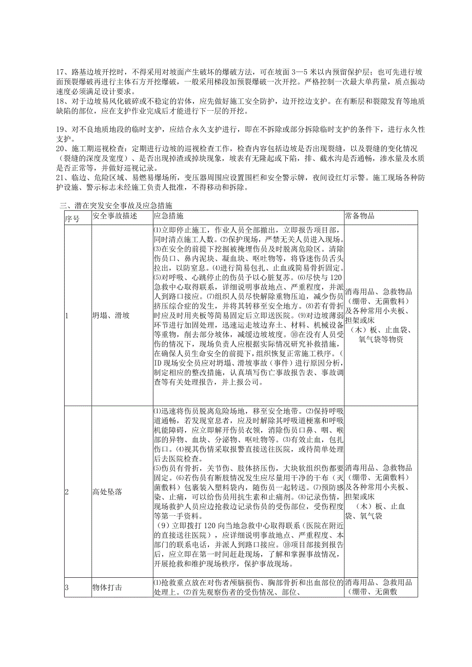 21滑坡、落石及崩塌地段安全风险告知书.docx_第3页