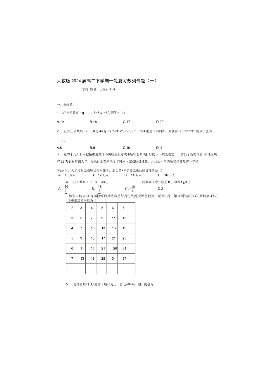 2024届一轮复习人教A版 数列专题 作业（一）.docx_第2页