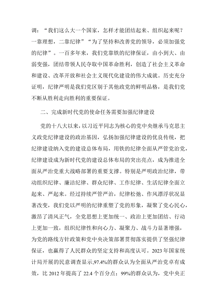 2篇专题党课讲稿：全面加强党的纪律建设推动全面从严治党向纵深发展.docx_第3页