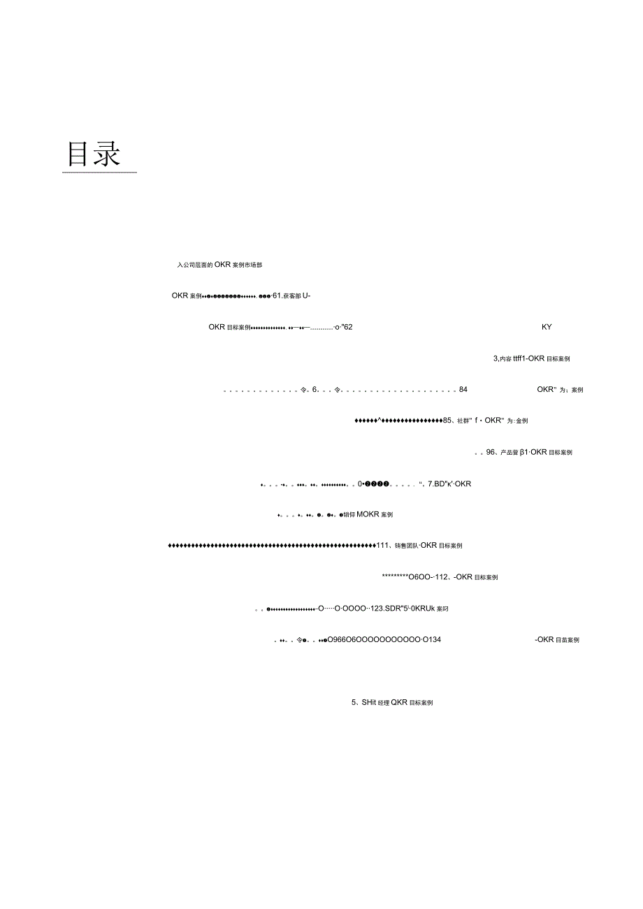 20种职位OKR模版案例大全.docx_第2页