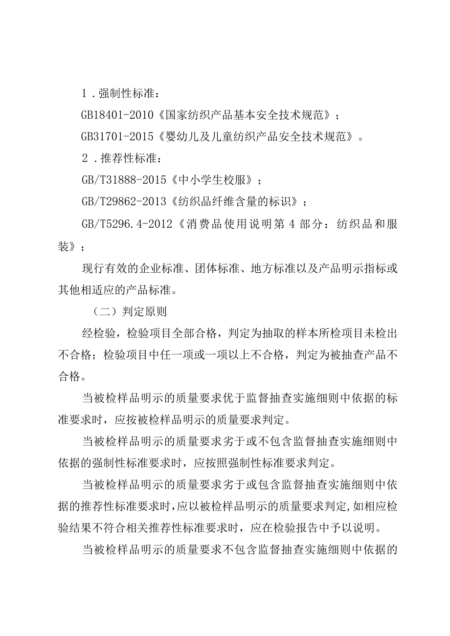 4.珠海市中小学生校服产品质量监督抽查实施细则.docx_第3页