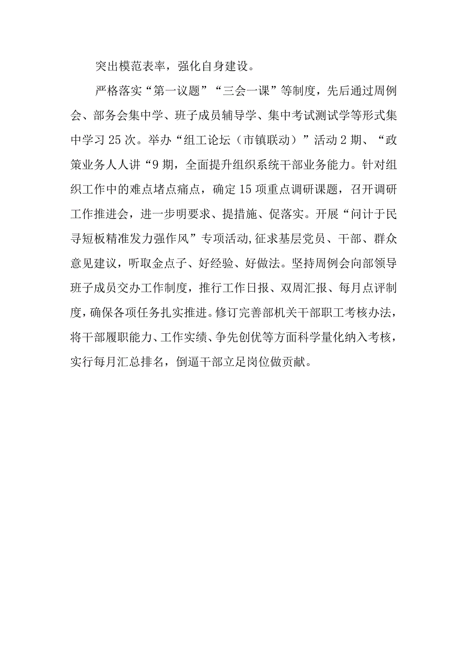 4篇2023干部作风能力提升年活动开展情况总结汇报材料.docx_第3页