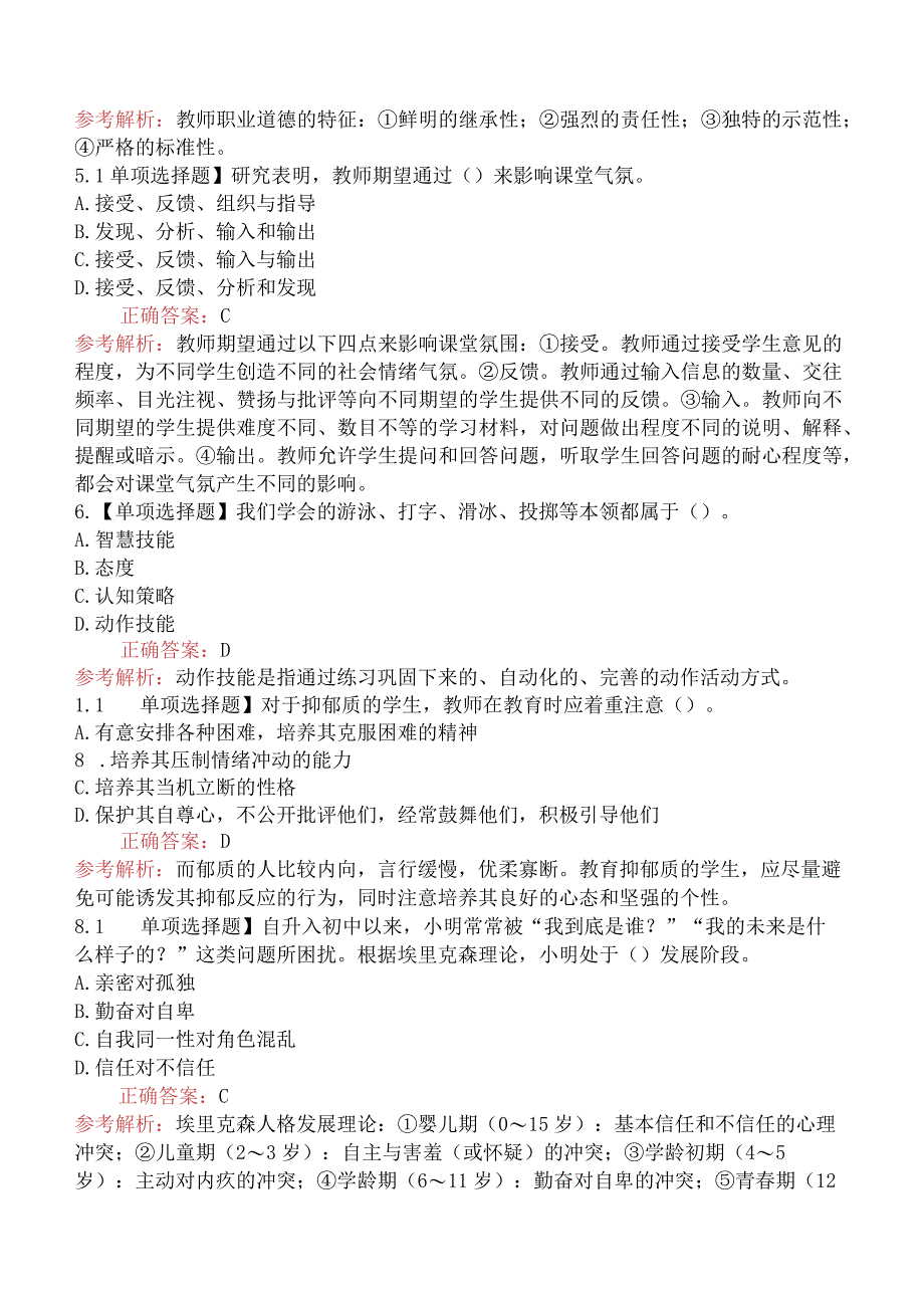 2024年广西壮族自治区教师招聘考试《教育心理学与德育工作基础知识》摸底试卷(一).docx_第2页